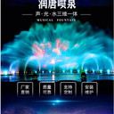 旱地音樂噴泉