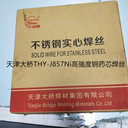 天津大橋牌THY-QD212鉻鉬合金鋼氣體保護(hù)堆焊藥芯焊絲
