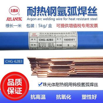 大西洋焊絲CHG-55B65%Cr-0.5%Mo高強鋼鍍銅氣保焊絲