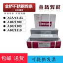 天津金橋焊材JQ.H1Cr24Ni13不銹鋼MIG焊絲氬弧焊絲