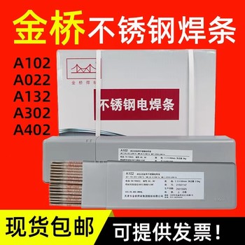天津金橋焊材D327低氫鈉型藥皮CrWMoV冷沖模堆焊焊條