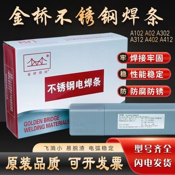 天津金橋焊材JQ.J107T低氫鈉型藥皮低合金高強(qiáng)度鋼焊條