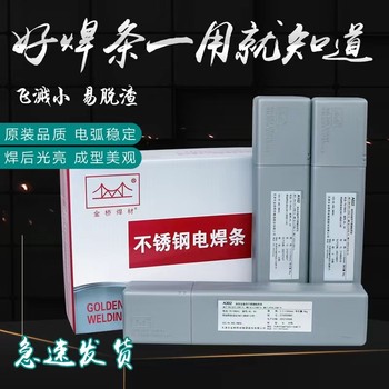 天津金橋焊材D327低氫鈉型藥皮CrWMoV冷沖模堆焊焊條