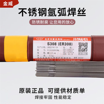 北京金威ER308L不銹鋼TIG焊絲低碳不銹鋼焊絲