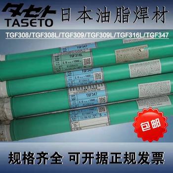 日本油脂TasetoTG308F不銹鋼TIG氬弧焊絲ER308H焊絲