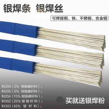 上海斯米克L205銀焊條L205銀焊條5%銀焊條