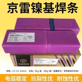 昆山京雷焊材GEL-758M焊條GEL-118M耐熱鋼手工焊條