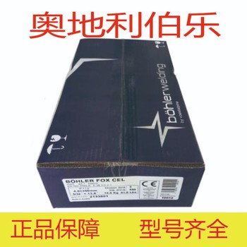奧地利伯樂(lè)B?HLERB?HLERFOXCN13/4SUPRA鎳基不銹鋼焊條