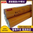 德國UTPUTP73G2焊條不銹鋼耐磨焊條
