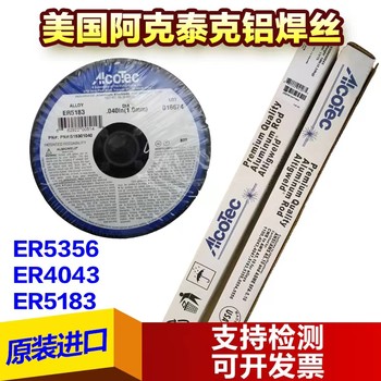 美國阿克泰克AlcoTecALLOY4043鋁硅合金焊絲ER4043鋁焊絲