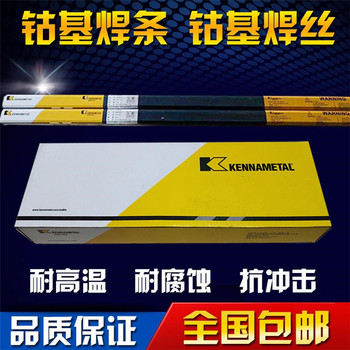 上海肯納司太立金屬Delcrome94低溫鋼電焊條