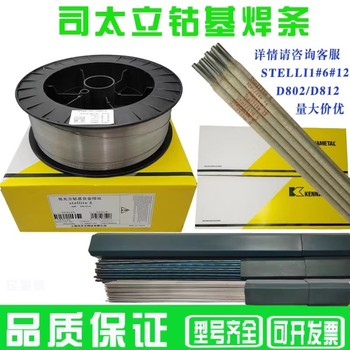上海肯納司太立金屬M(fèi)ultipass23電焊條耐磨焊材