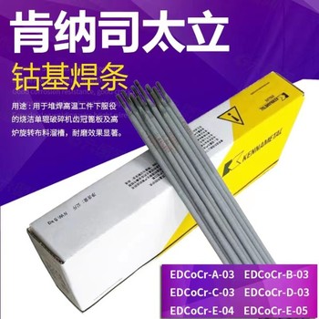 上海肯納司太立金屬Multipass105不銹鋼碳鋼焊絲