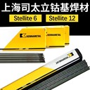 司太立Stellarc95管狀堆焊打底涂層耐磨焊絲