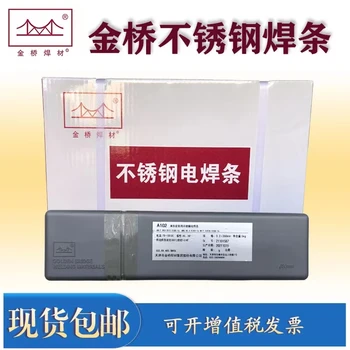 銷售金橋J557R合金鋼焊條