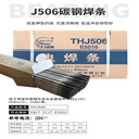 天津大橋牌J506D低氫鉀型底層焊碳鋼焊條
