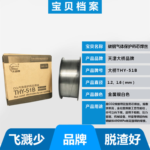 大橋牌THY-A146不銹鋼藥芯焊絲0Cr20Ni10Mn6不銹鋼結(jié)構(gòu)焊絲