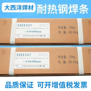 四川大西洋CHE425非合金鋼焊條不銹鋼焊條