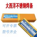 四川大西洋CHE508E5018碳鋼電焊條E5018電焊條