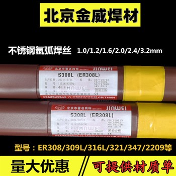 北京金威ER385(TIG)不銹鋼TIG焊絲耐磨藥芯焊絲