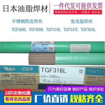 日本油脂TasetoMG308L1耐熱鋼焊氣保焊絲