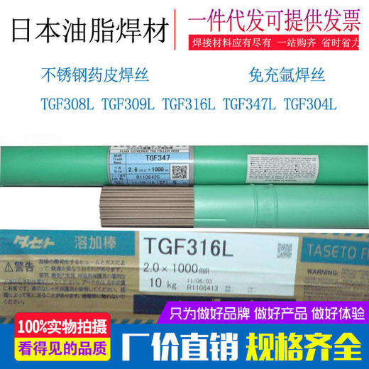 日本油脂TasetoTasetoGFW329J4L耐高溫不銹鋼藥芯焊絲