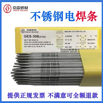昆山京雷焊材E7016焊條GEL-56490MPa級(jí)耐熱鋼鋼耐磨手焊條(J506)