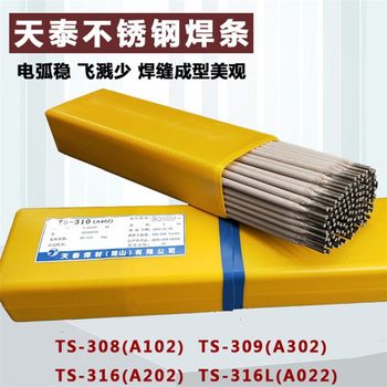 昆山天泰焊材TR-307焊條低合金鋼手焊條