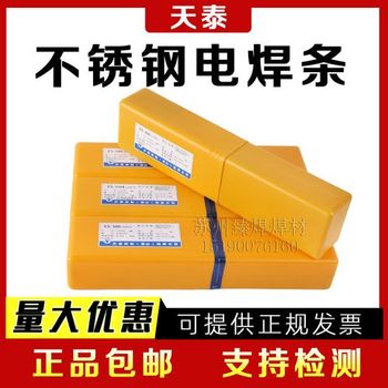 昆山天泰焊材TR-307焊條低合金鋼手焊條