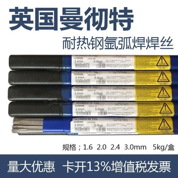 英國曼徹特METRODEMETROOE:ER309Mo(TIG)碳鋼不銹鋼焊絲
