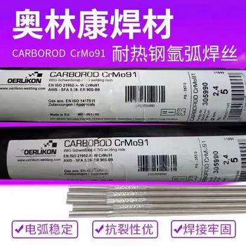 瑞士奧林康OERLIKONCARBOFIL高強(qiáng)度鋼NiMo1低合金高強(qiáng)度鋼焊絲