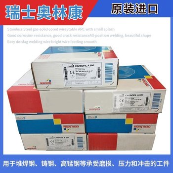 瑞士奧林康OERLIKONINERTFIL318Si鎳基不銹鋼氬弧焊絲