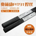 瑞士奧林康OERLIKONAMPCOTRODEG150不銹鋼鎳基耐磨焊絲