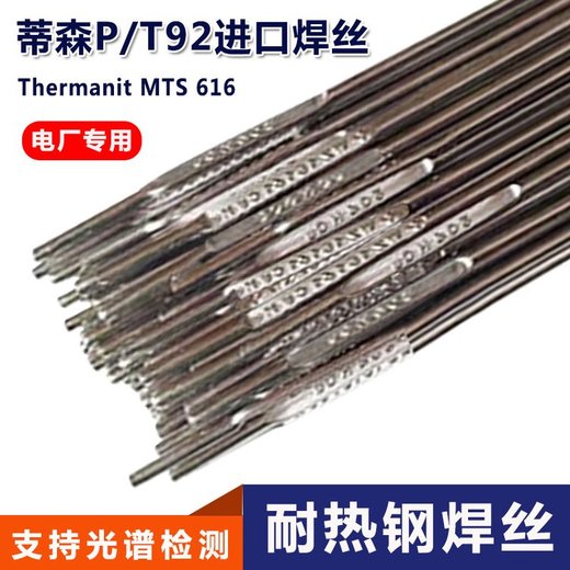 德國蒂森ThyssenThermanitXW熱強鋼焊條
