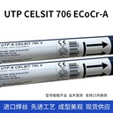 德國(guó)UTPSK263-SA焊絲氣體保護(hù)焊焊絲