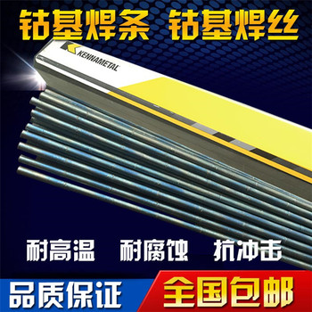 上海肯納司太立金屬Ni-Mang不銹鋼電焊條