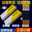 上海司太立Multipass-104管狀鈷基堆焊焊絲耐磨焊絲
