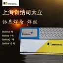 上?？霞{司太立金屬Multipass105焊絲不銹鋼氬弧焊絲