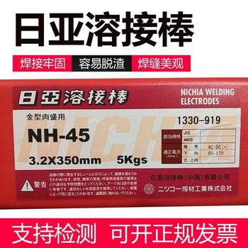 日亞焊材NIN鎳合金不銹鋼焊條