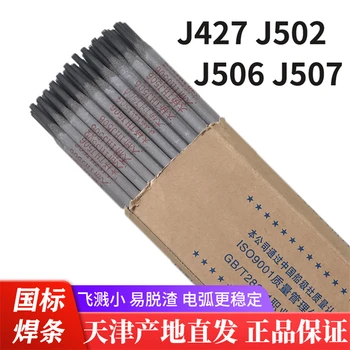 天津金橋焊材R327低氫鈉型藥皮CrMoVW的珠光體耐熱鋼焊條