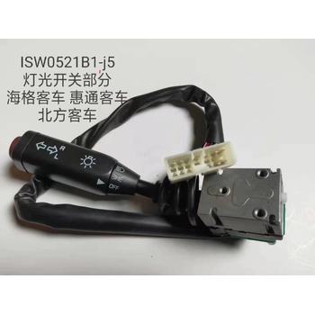 海格宇通客車公交車組合開關(guān)雨刮燈光開關(guān)ISW0521