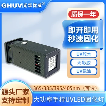 手持式uvled固化機(jī)紫外線uvled固化燈