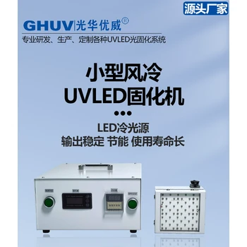 uvled固化機(jī)uv膠水紫外線uvled固化燈