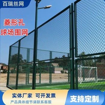 足球場(chǎng)操場(chǎng)隔離網(wǎng)操場(chǎng)圍欄網(wǎng)球場(chǎng)圍網(wǎng)
