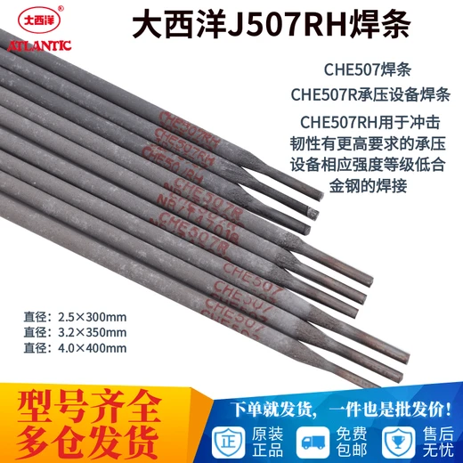 代理大西洋CHE507非合金鋼焊條