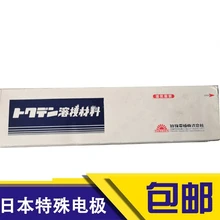 日本特殊電極NCR-G6MOD電焊條鎳基耐磨焊條
