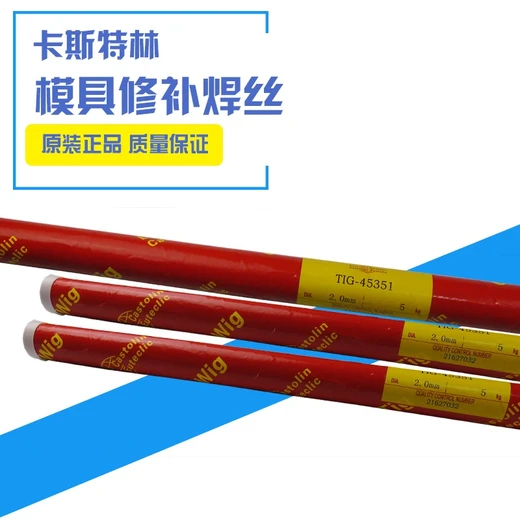 德國卡斯特林CastoWig45500WS不銹鋼焊絲