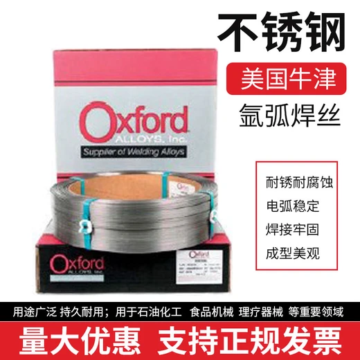 美國(guó)牛津OxfordAlloyTi-7(TIG)鈦合金焊絲