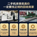 呼和浩特機床回收呼和浩特回收機床呼和浩特二手機床設(shè)備回收公司