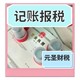 記賬報稅0327.jpg